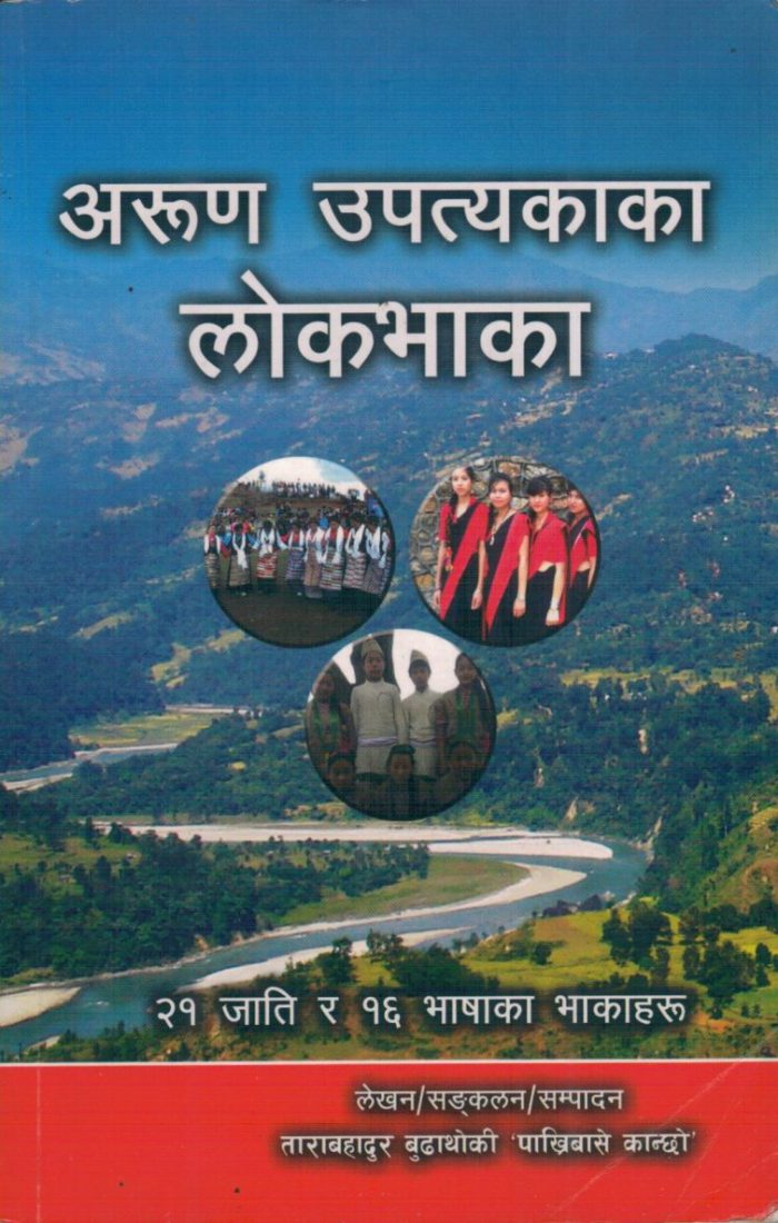 Arun Upatyaka Ka Lokbhaka