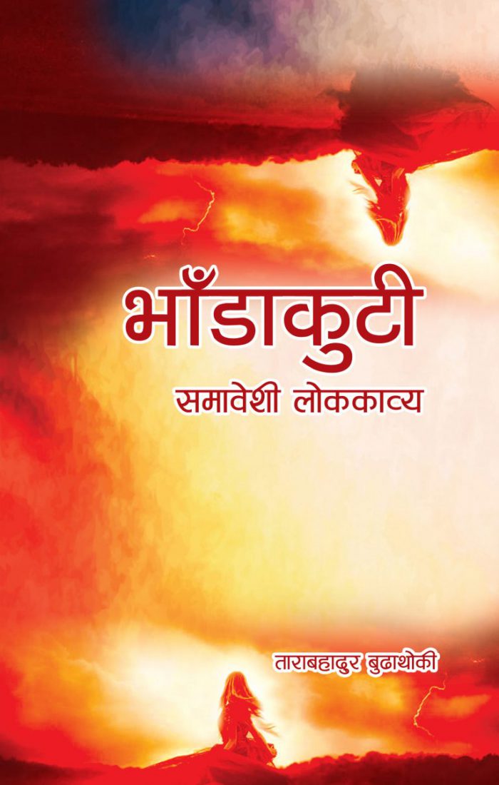 Bhadakuti Book by tara bahadur budhathoki