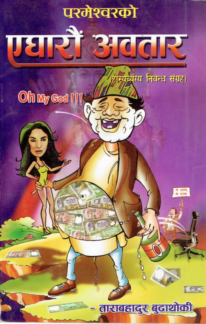 Permeswor Ko Agharau Awatar